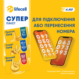 Стартовый пакет lifecell Універсальний без 1-го місяця (SP-UNI-WO-1MONTH22)