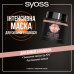 Маска для волос Syoss Keratin Boost Интенсивная для ломких волос 500 мл (9000101689976)