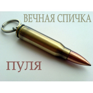 Вечная спичка АК 74